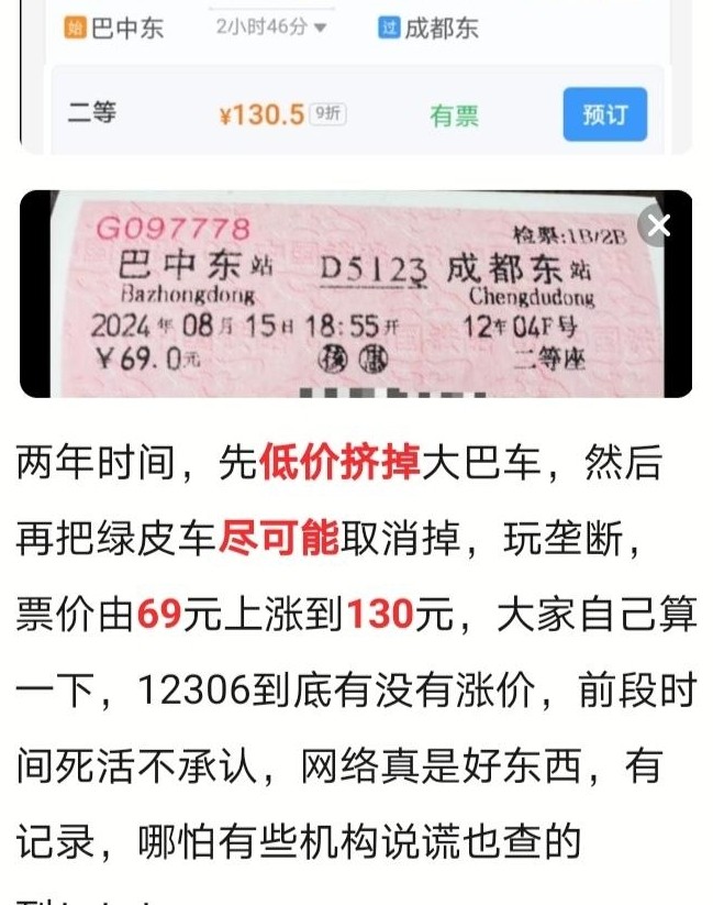 高铁票价是否上涨？