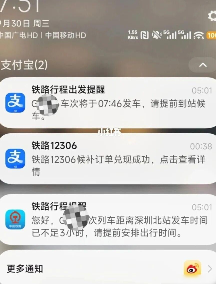 高铁候补凌晨兑现引吐槽