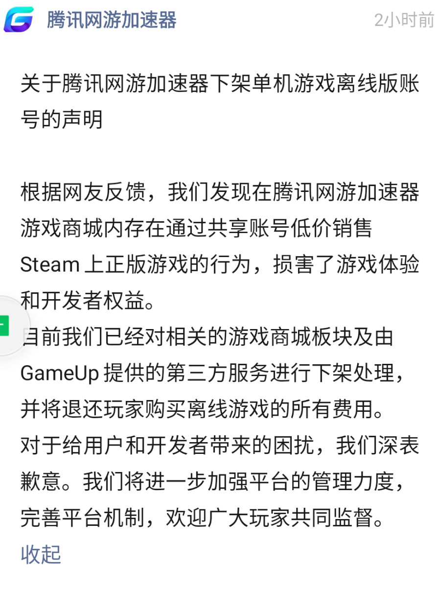 腾讯就鬼谷八荒事件道歉后删文