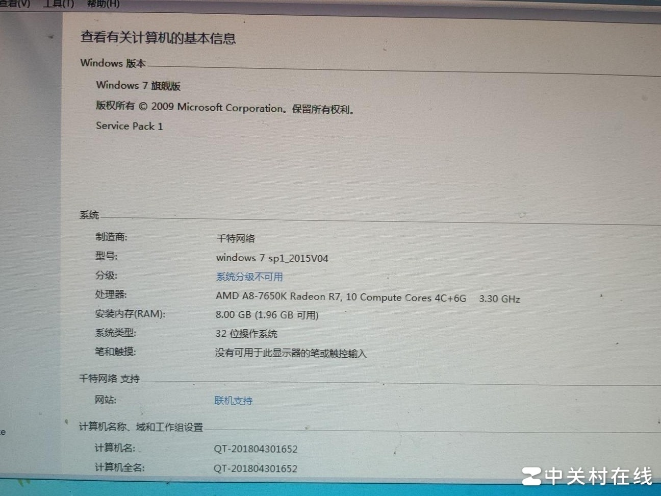 8G内存为何仅剩1.9G？