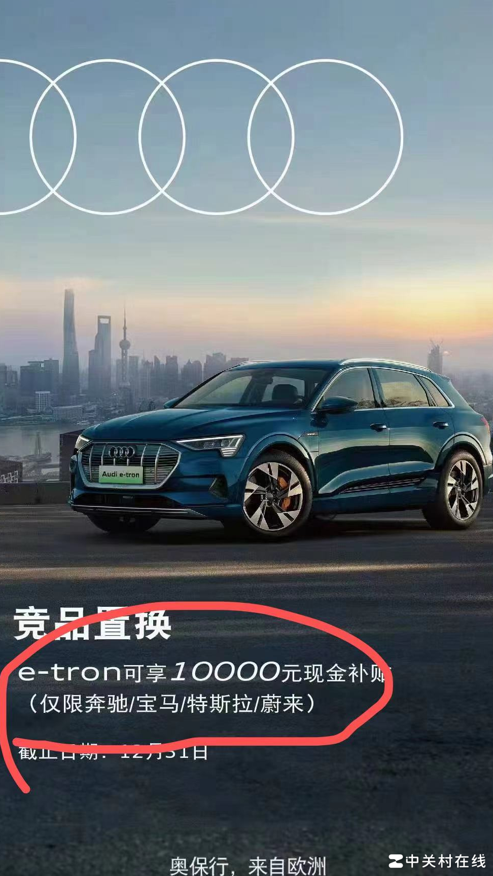 奥迪e-tron置换现蔚来