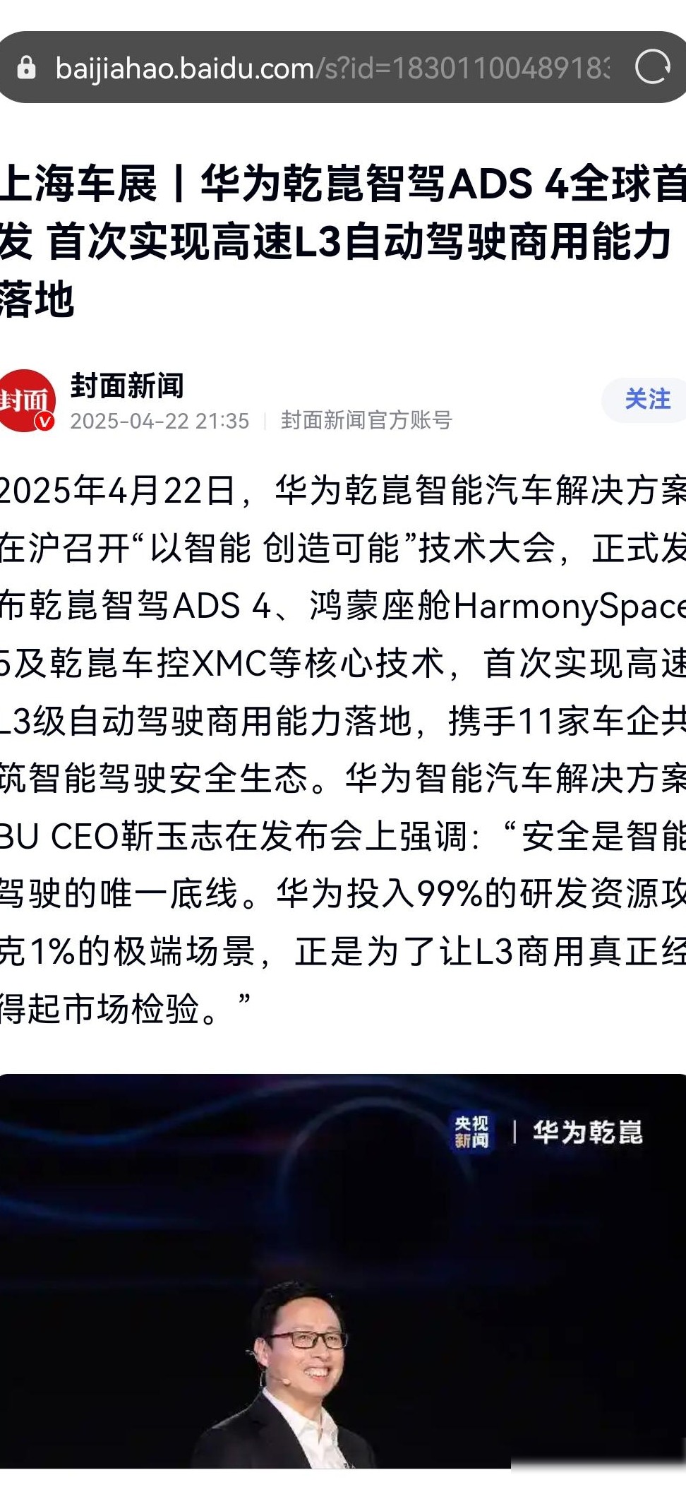 华为发布L3级自动驾驶