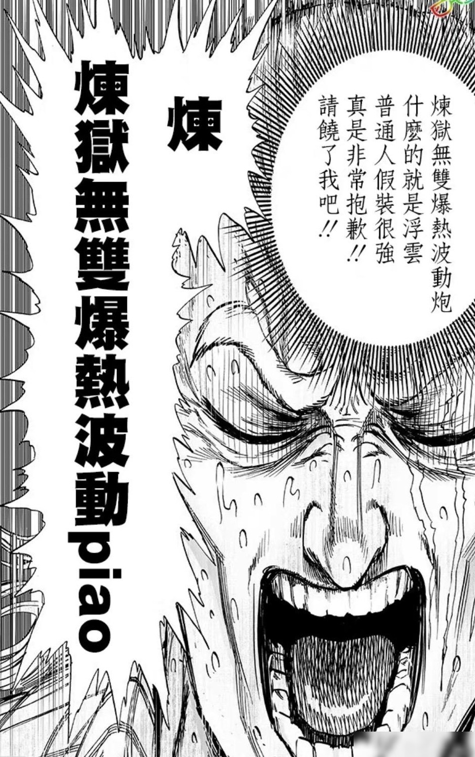 炼狱无双爆热波动炮评测