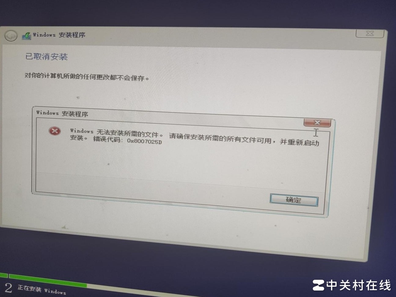 Win安装报错0x8007025D解决