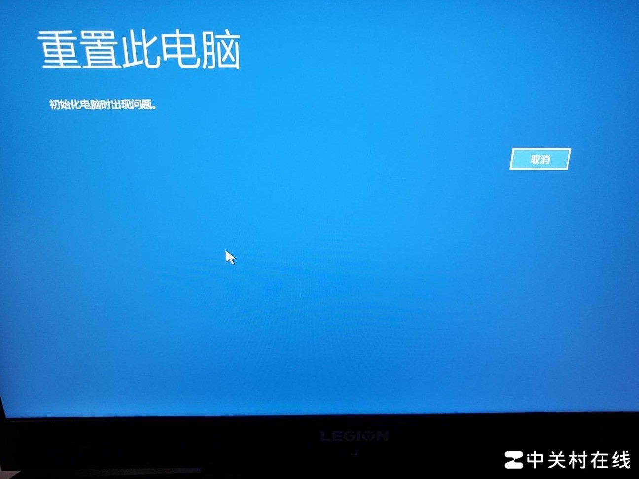 Win10家庭版重置出错怎么办