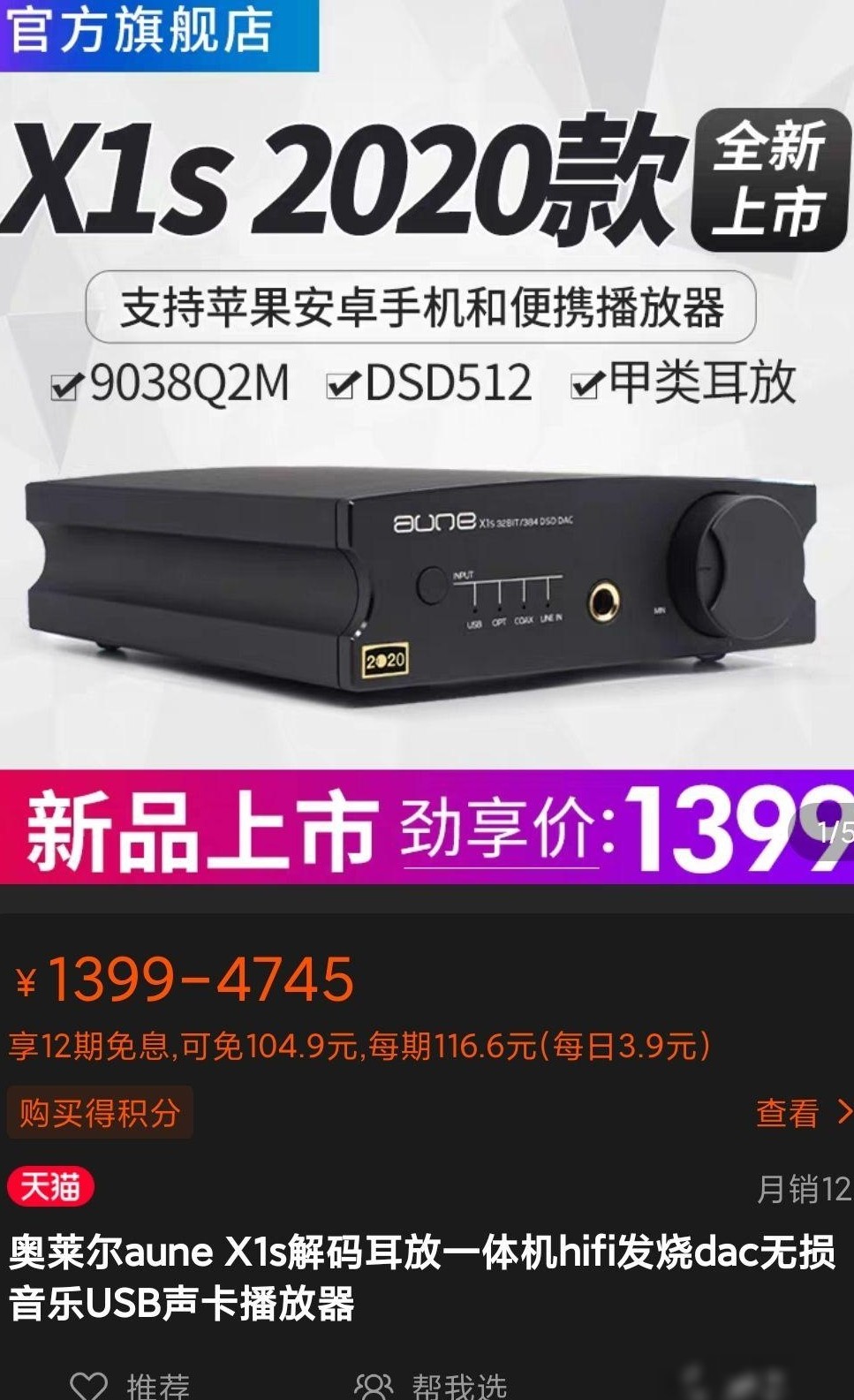 千元解码耳放选购指南