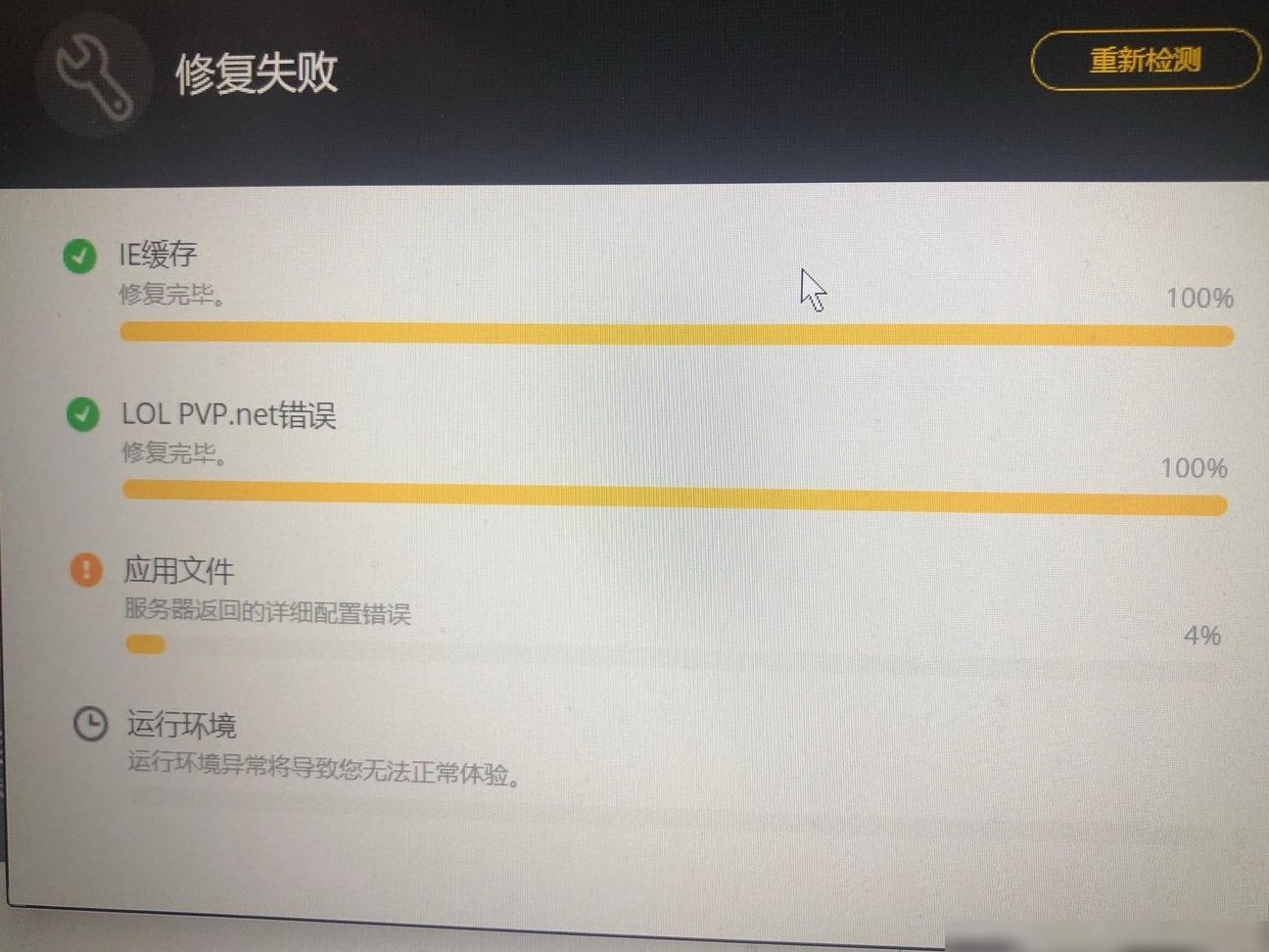 联盟卡顿修复无效原因