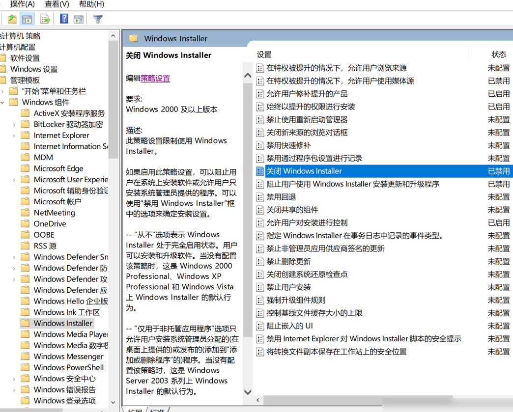Win10系统策略阻止安装