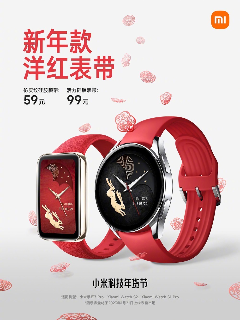 小米推出手环手表绝配新品：洋红腕带，售价59元起