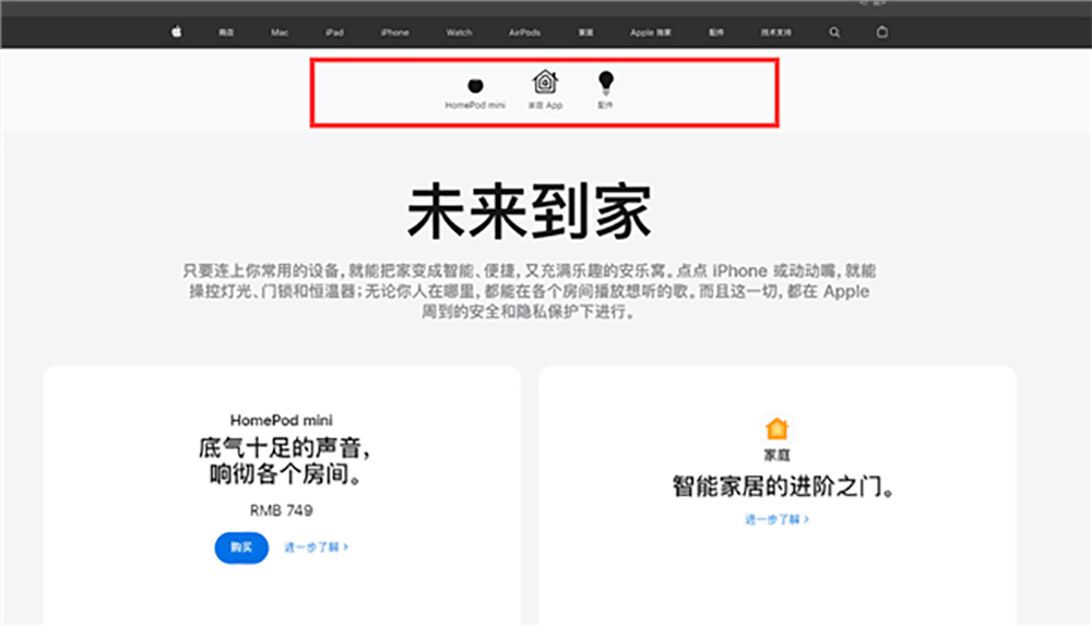 苹果中国官网正式上线智能家居：约30款配件，一个灯泡就卖168元