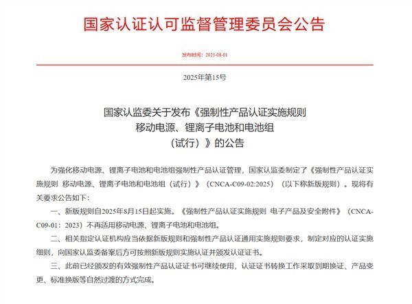 2025年8月15日科技日报