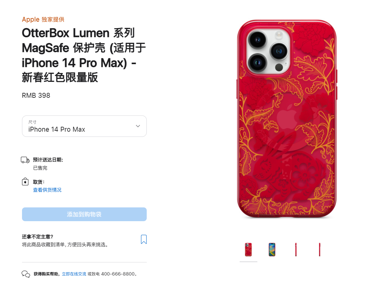 高达398元 苹果官网iPhone 14新春红色限定版手机壳售罄