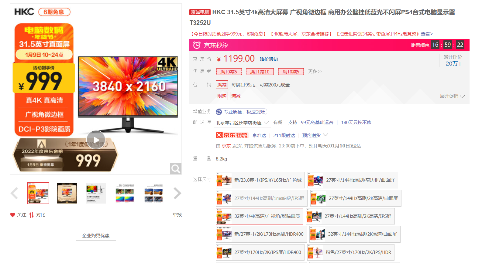 【手慢无】到手只要999元 HKC 31.5英寸4K显示器