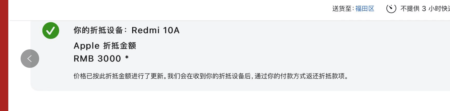 苹果官网出重大 Bug！红米 Redmi 10A 可抵 3000 元