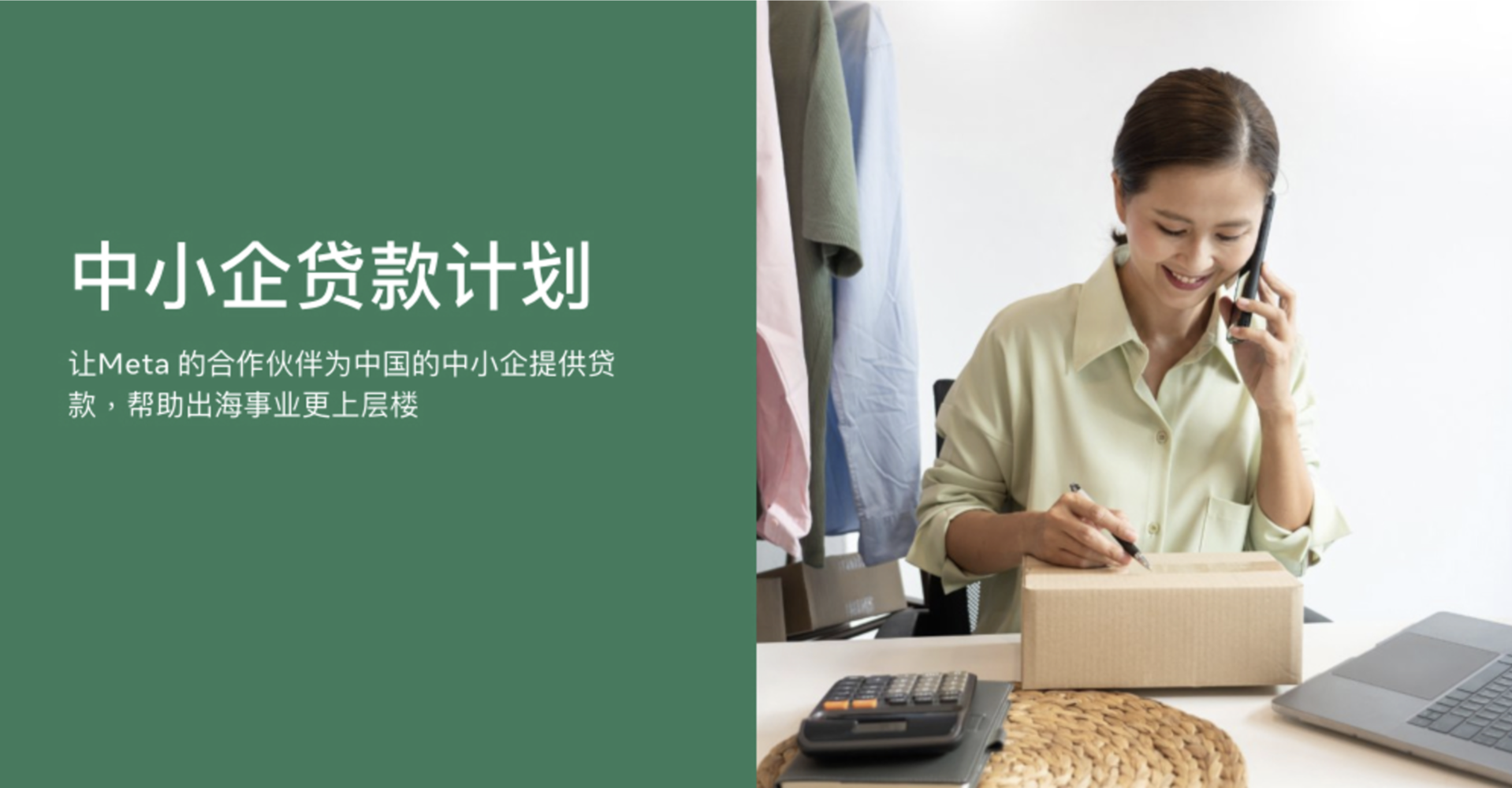 Meta携手Dowsure豆沙包在中国推出面向中小企业的商业贷款计划