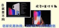 武汉iPhone8分期报价3999还送礼