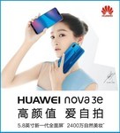 武汉华为NOVA3E时尚全面屏128G仅1999元