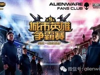 英雄联盟总决赛 宁波外星人X51-5728助阵