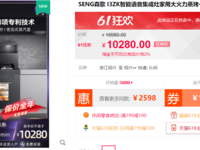 森歌集成灶 搭载智能语音系统 让您下厨不再孤单!最低价仅需6780元