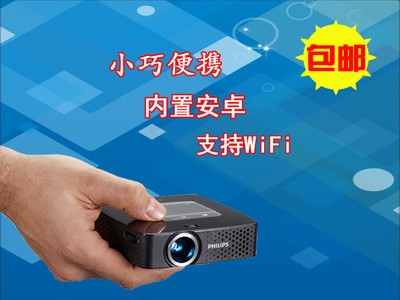 飞利浦 PPX3615 LED手机微型投影仪商用家用 无线WIFI 高清1080 特价促销 实体经营