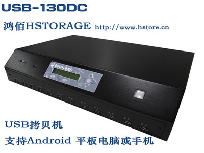 Hstorage USB-130DC