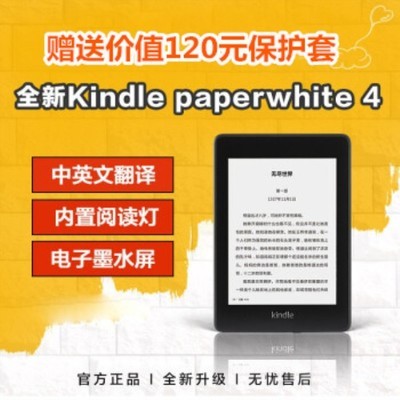 亚马逊kindle Paperwhite 第四代 8gb 电子墨水屏防水 送保护套网上商城 在线购买 正品行货 Z商城官网