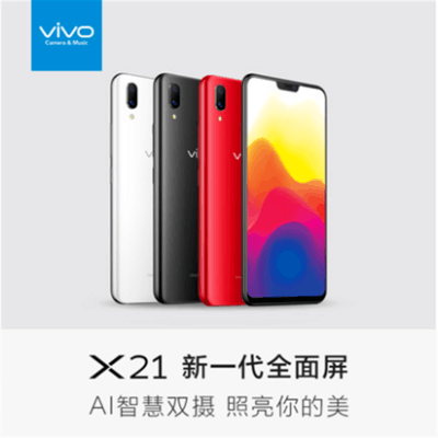 【顺丰包邮+送壳膜】vivo X21 全面屏手机新品