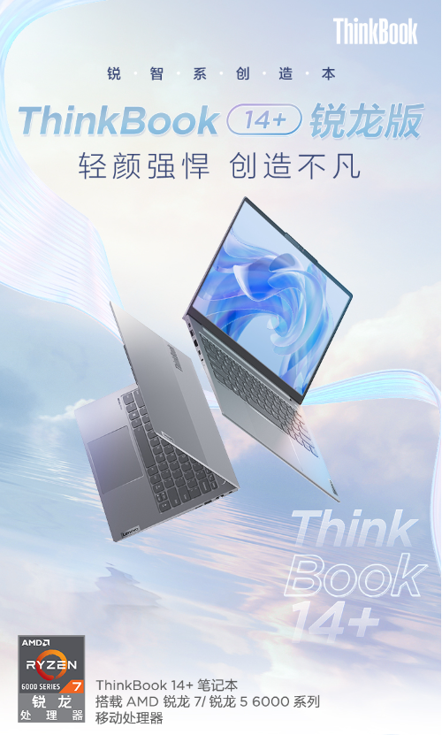 今晚5499元开售!联想2022新款thinkbook 14 锐龙版轻薄本来了