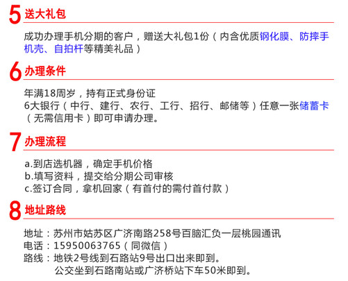 分期购买手机需要什么条件