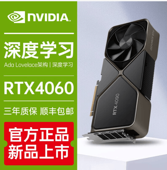 RTX 4060将发布：3000元左右 180W功耗