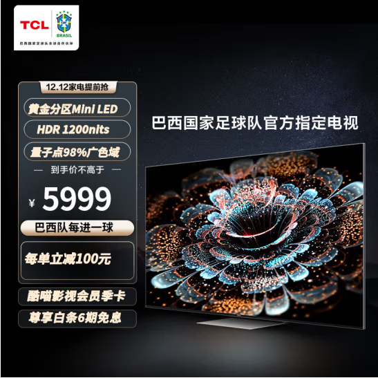【手慢无】MiniLED背光！TCL65寸4K液晶5459元