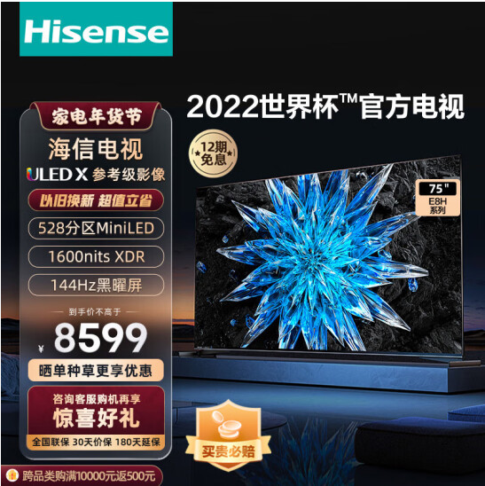 【手慢無】MiniLED!海信75寸高端電視7509元