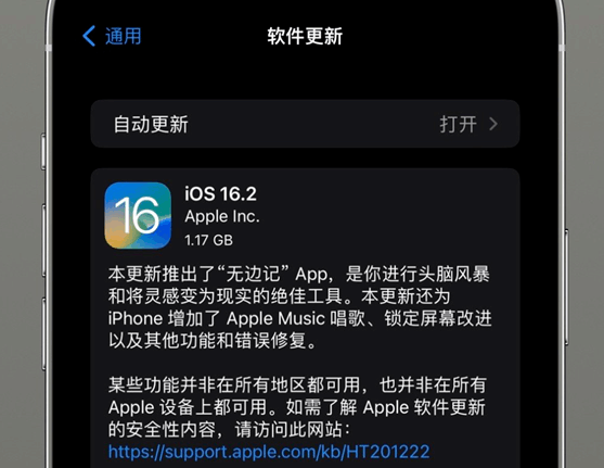 苹果推送iOS 16.2正式版：9项升级与改进
