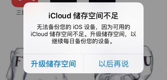 新买的iPhone,为何提示储存空间不足