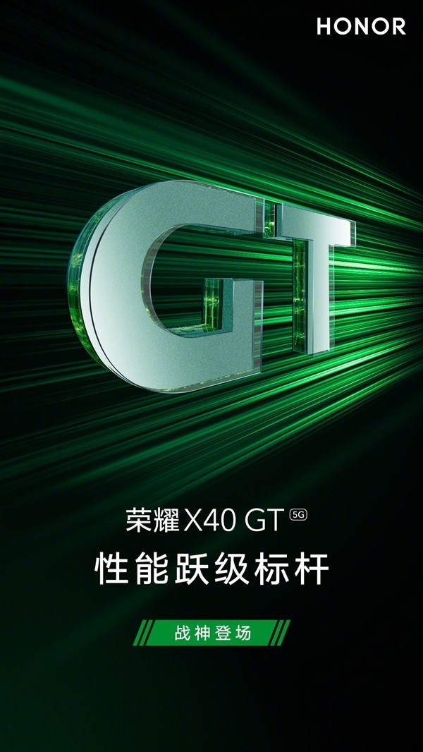 荣耀新机X40 GT官宣：支持5G 或搭载骁龙888