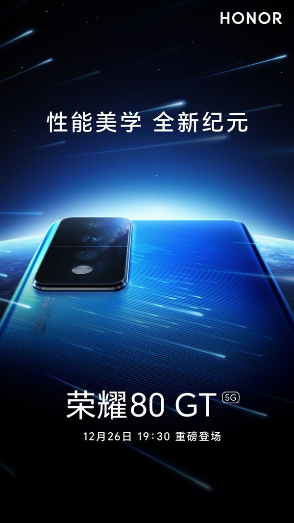 Die offizielle Ankündigung des Honor 80 GT erscheint am 26.!