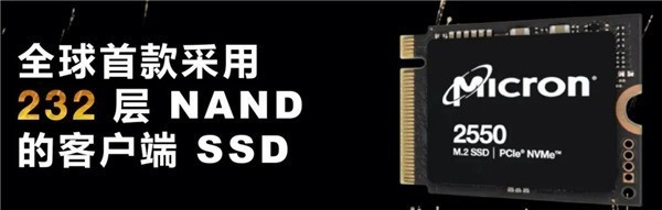 速度飞起！全球首款232层闪存SSD细节公布：TLC颗粒、拒绝PCIe 5.0