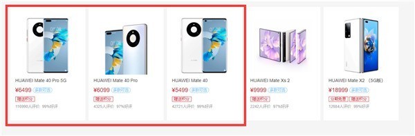 迎接Mate 50！华为Mate 40系列官网重新上架