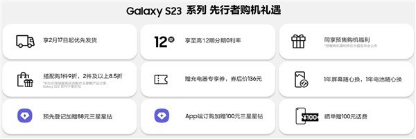 三星Galaxy S23系列先行者计划开启：国行5699元起