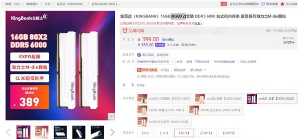 京东自营DDR5 6000MHz 16GB闪购：到手价389元 CL30超低时序