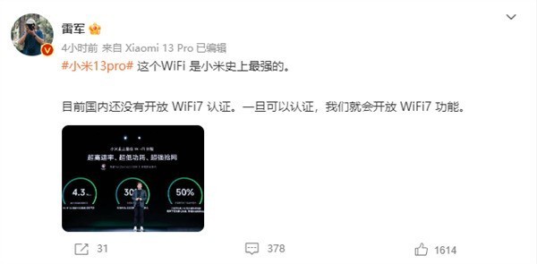 小米史上最强！雷军确认小米13 Pro支持Wi-Fi 7：国内认证后开放