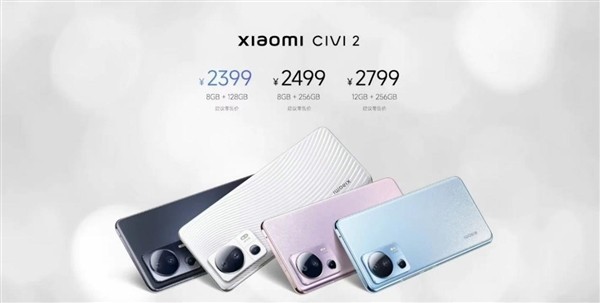 天天速看 小米civi 2发布 2399元起前置双摄神似iphone 14 Pro 加速会 Kol社群媒体平台