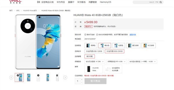 迎接Mate 50！华为Mate 40系列官网重新上架