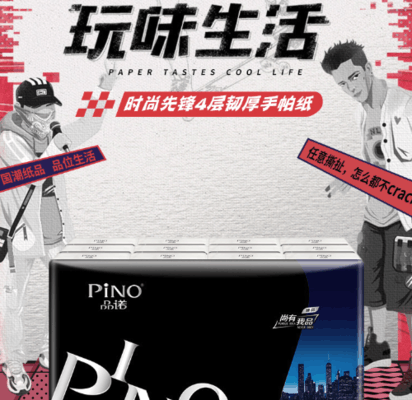 品诺4层无香纸巾72小包