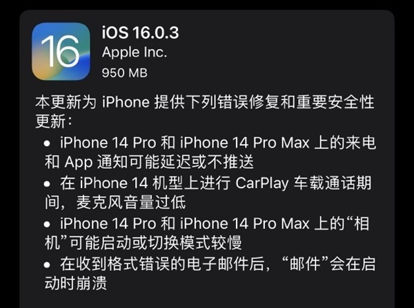 快升级！苹果发布iOS 16.0.3：修复iPhone 14相机启动慢等烦人问题