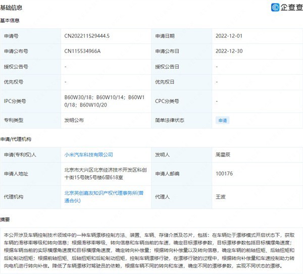小米是懂“浪漫”的!小米汽车新专利可实现不同状态漂移