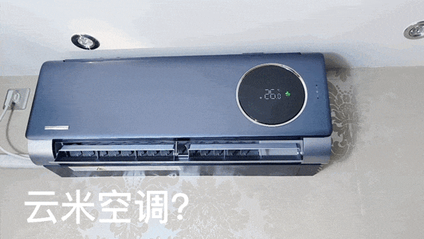 2022云米黑科技面世，有效除甲醛让你住进健康家—云米AI语音空调 Master