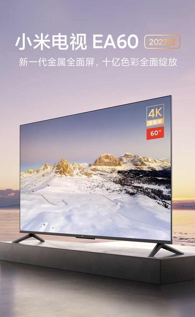 【手慢无】超高性价比 小米60寸画屏电视1699元