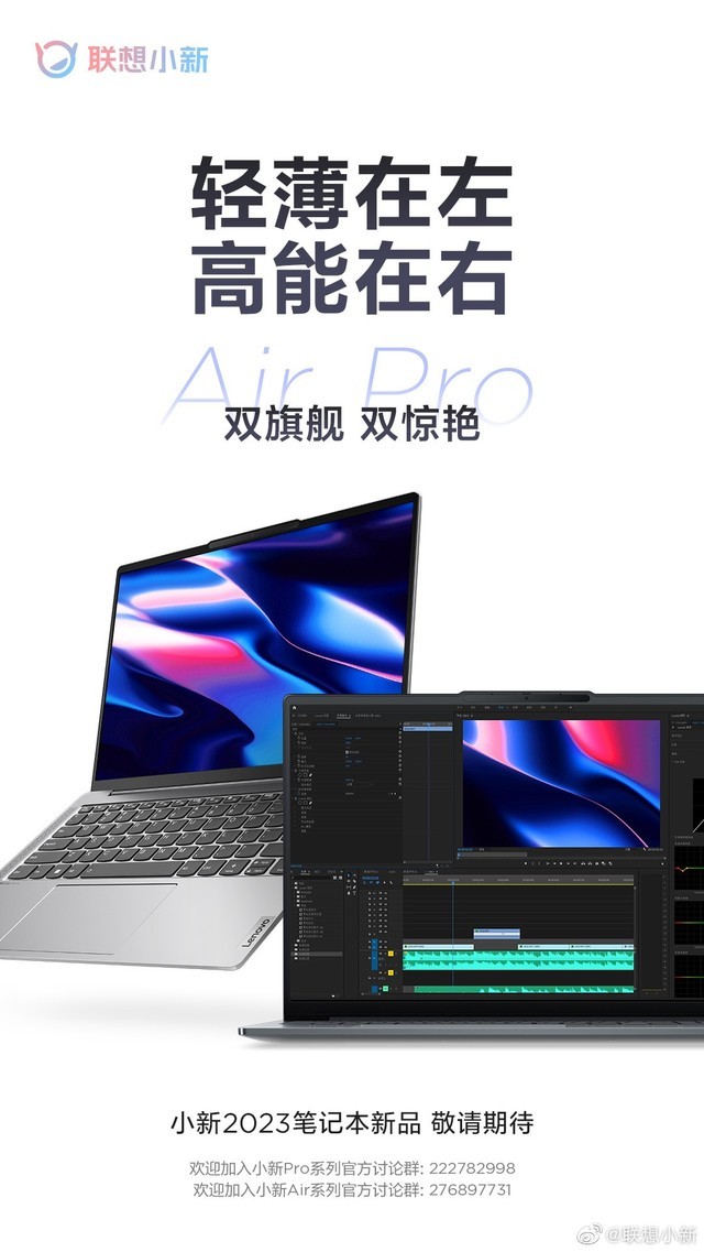 联想小新预热 2023 年新品：将有 14、16、Air 14、Pro 14、Pro 16 五款新机