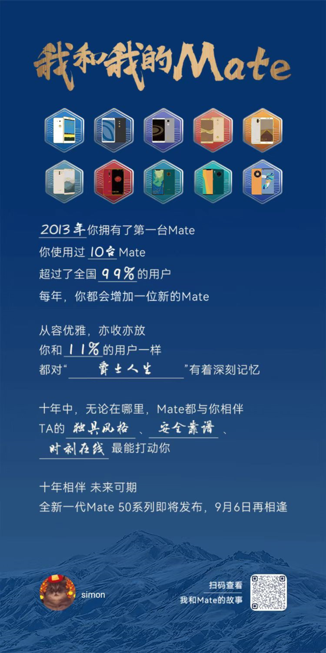 华为mate系列迎十周年 新款mate50定档9月6日